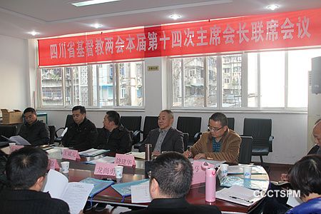 两会召开本届第十四次主席会长联席（扩大）会务会议