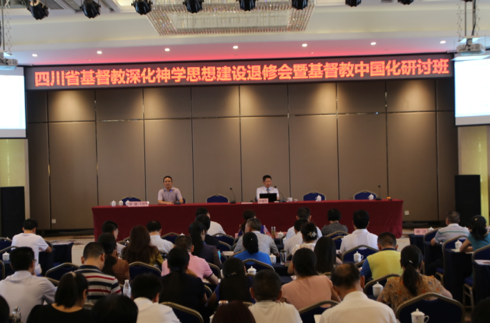 省两会举办神学思想暨基督教中国化研讨班