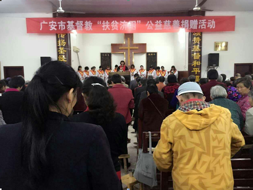 广安教会举行扶贫济困、关爱老人、爱心助学“三位一体”精准扶贫公益慈善活动