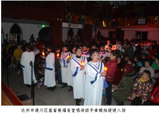 2016达州市通川区基督教福音堂圣诞节崇拜活动