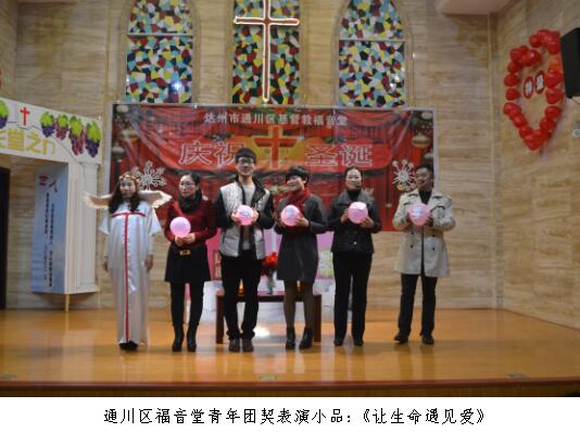 2016达州市通川区基督教福音堂圣诞节崇拜活动