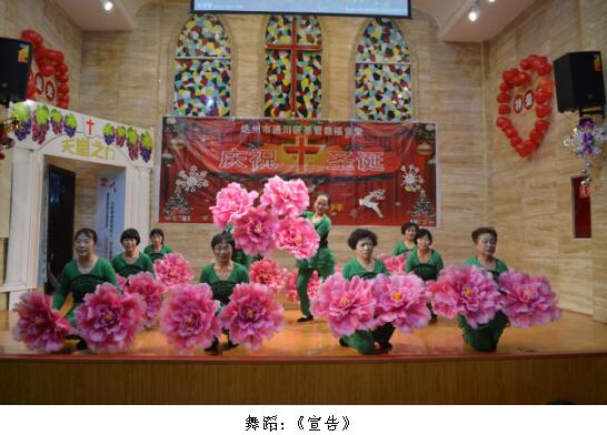 2016达州市通川区基督教福音堂圣诞节崇拜活动