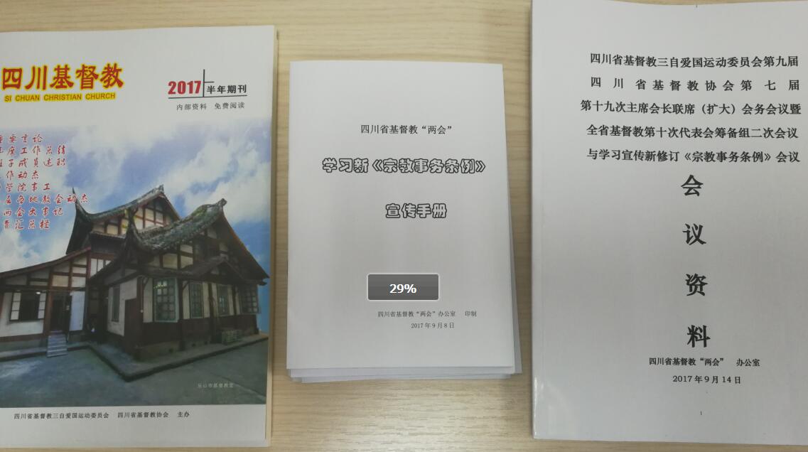 省基督教两会召开学习宣传新《宗教事务条例》部署会议