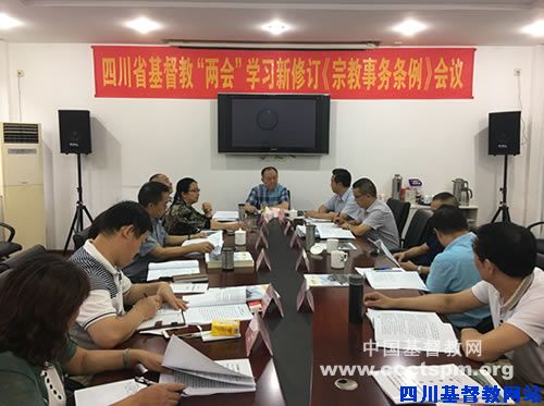 省基督教两会召开学习宣传新《宗教事务条例》部署会议
