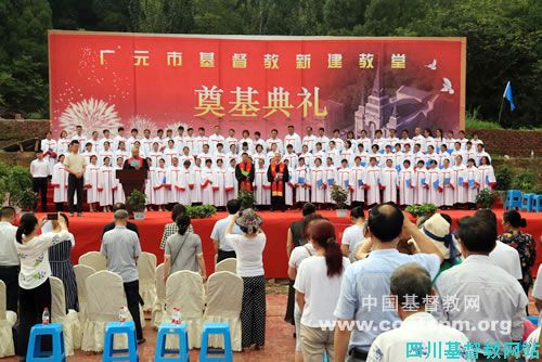 广元市基督教会举行第五次代表会议暨新堂奠基典礼