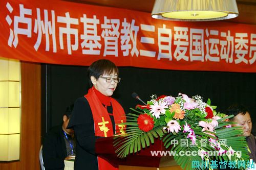 泸州市基督教召开第四次代表会议