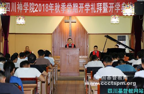 四川神学院举行2018年秋季学期新生入学升旗仪式暨开学典礼