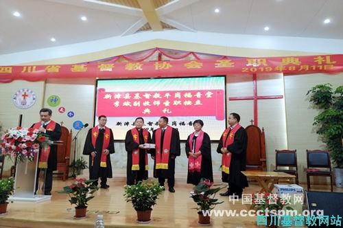 四川省基督教协会举行2019年度圣职晋升典礼