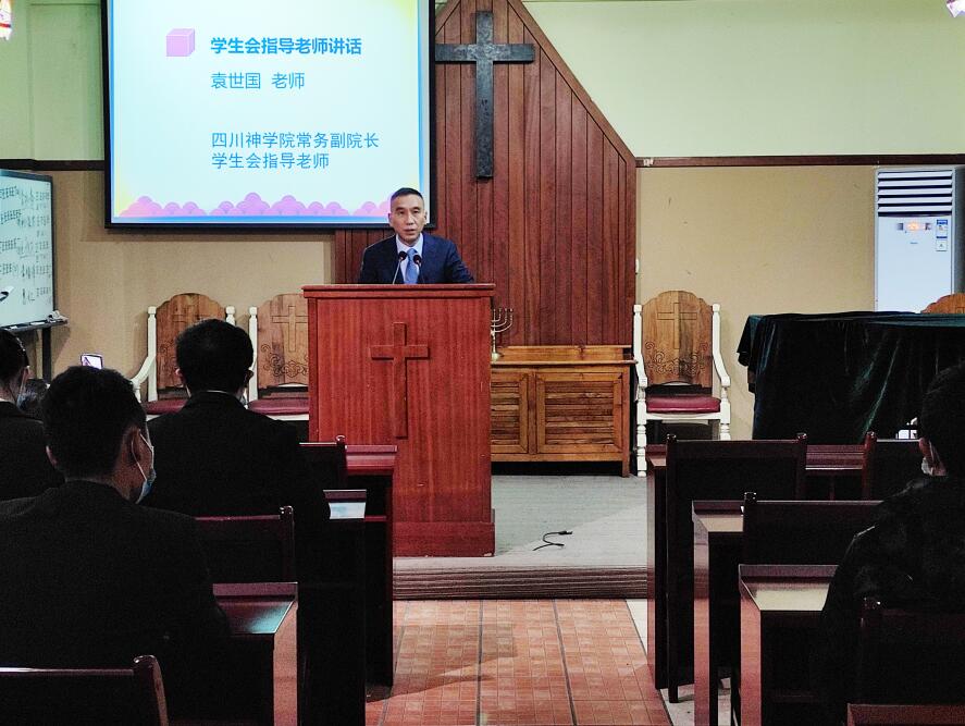 四川神学院召开第二十五届学生会选举会议