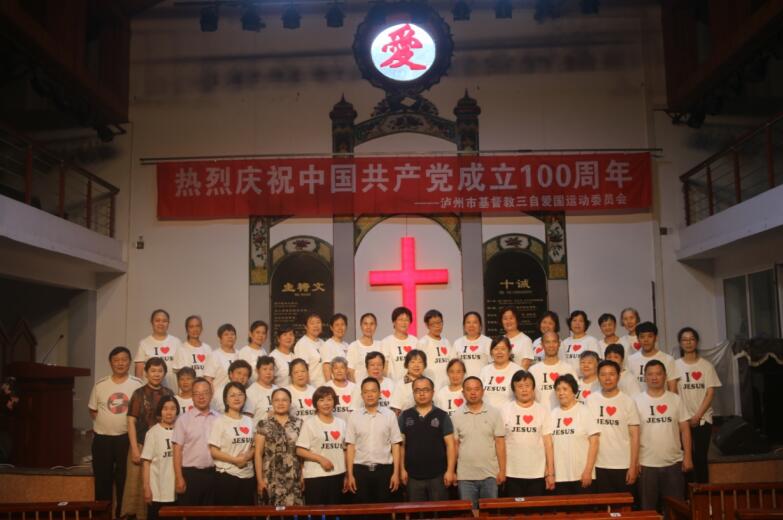 【泸州】守初心，担使命，爱国爱党，礼赞百年