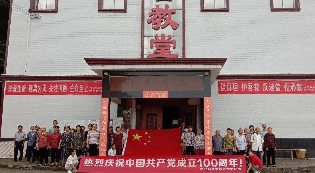 四川基督教各地堂点积极组织观看庆祝中国共产党成立100周年大会