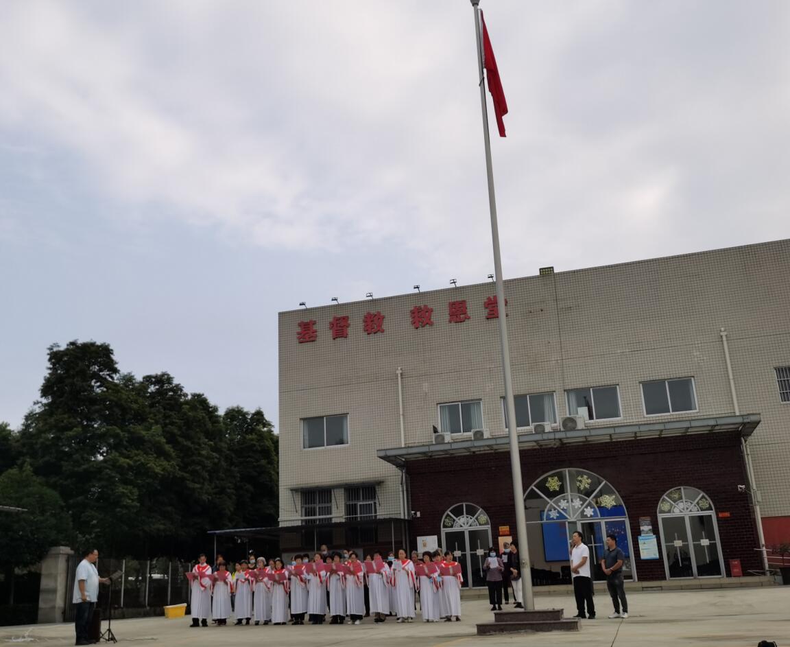 全川各地基督教团体、堂点举行升国旗仪式