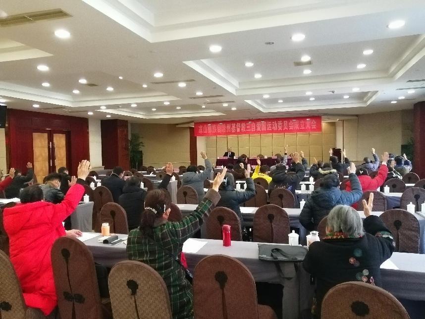 凉山彝族自治州基督教爱国会成立大会隆重召开