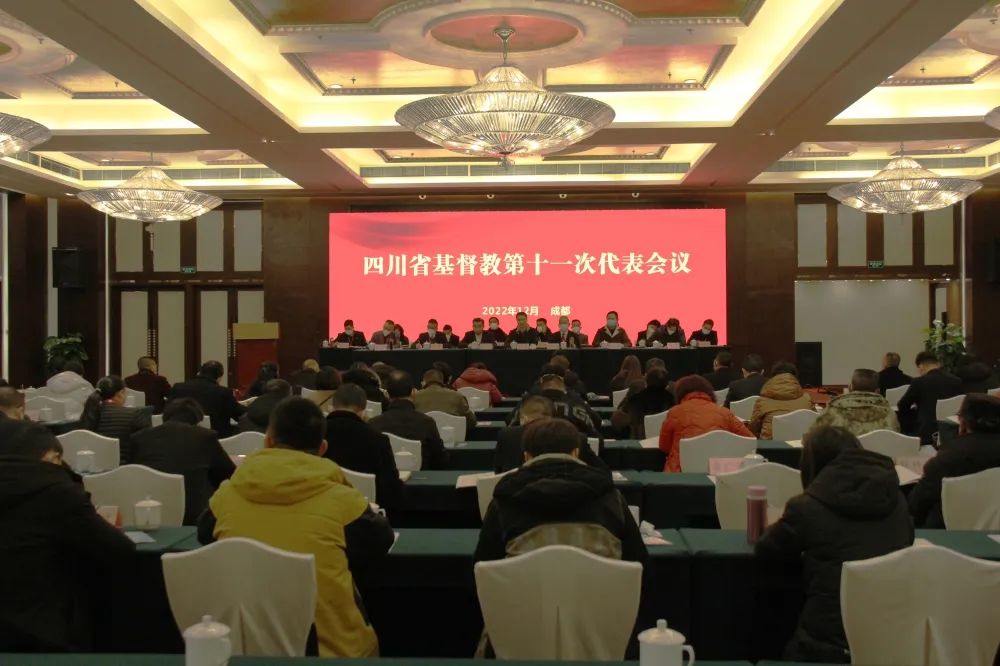 四川省基督教第十一次代表会议顺利召开