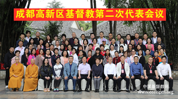 成都高新区基督教召开第二次代表会议