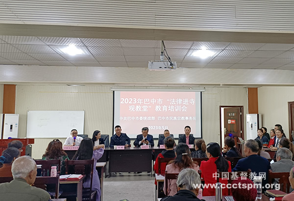 巴中市基督教三自爱国运动委员会举办规范管理培训班