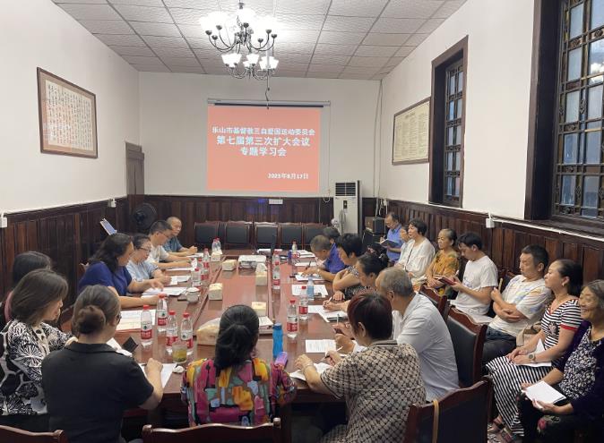 乐山市基督教传达学习习近平总书记来川视察重要指示精神