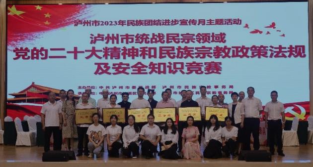 泸州市基督教参加市民族宗教政策法规和安全知识竞赛二等奖