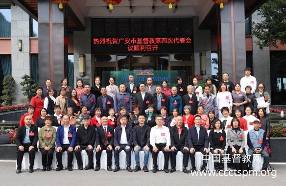 广安市基督教召开第四次代表会议