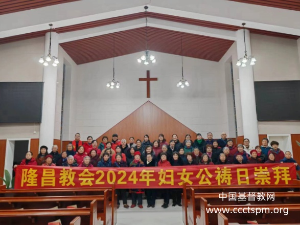 四川各地教会举行2024年妇女公祷日崇拜活动