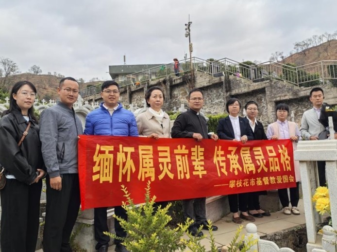 【攀枝花】缅怀属灵前辈 ，传承属灵品格