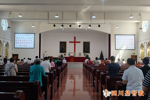 四川省基督教界举行纪念中国人民抗日战争暨世界反法西斯战争胜利80周年和平祈祷活动