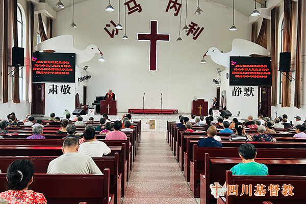 四川省基督教界举行纪念中国人民抗日战争暨世界反法西斯战争胜利80周年和平祈祷活动