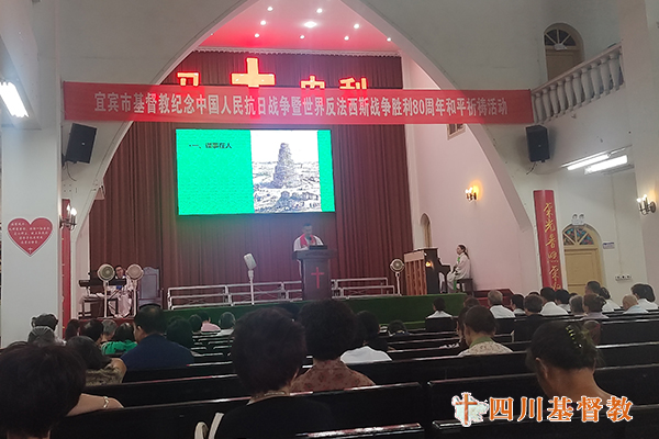 四川省基督教界举行纪念中国人民抗日战争暨世界反法西斯战争胜利80周年和平祈祷活动