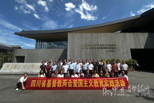 四川省基督教两会举办坚持我国基督教中国化专题培训班
