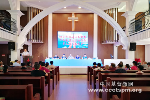 雅安市雨城区基督教会召开第九次代表会议
