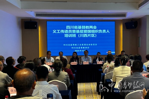四川省基督教两会举办义工传道员暨基层爱国组织负责人培训班