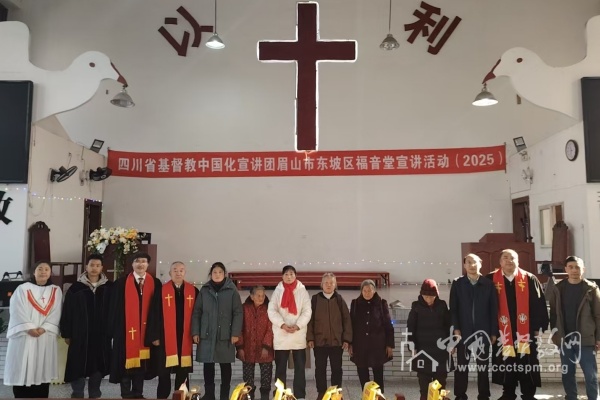 四川省基督教两会开展基督教中国化宣讲团学习座谈会暨宣讲活动