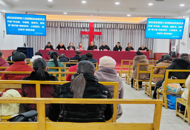 【威远县】总结过往固根基 谋划新年启新程