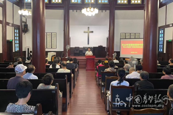 乐山市基督教举办“坚持中国化 同心正道行”讲经讲道交流分享活动