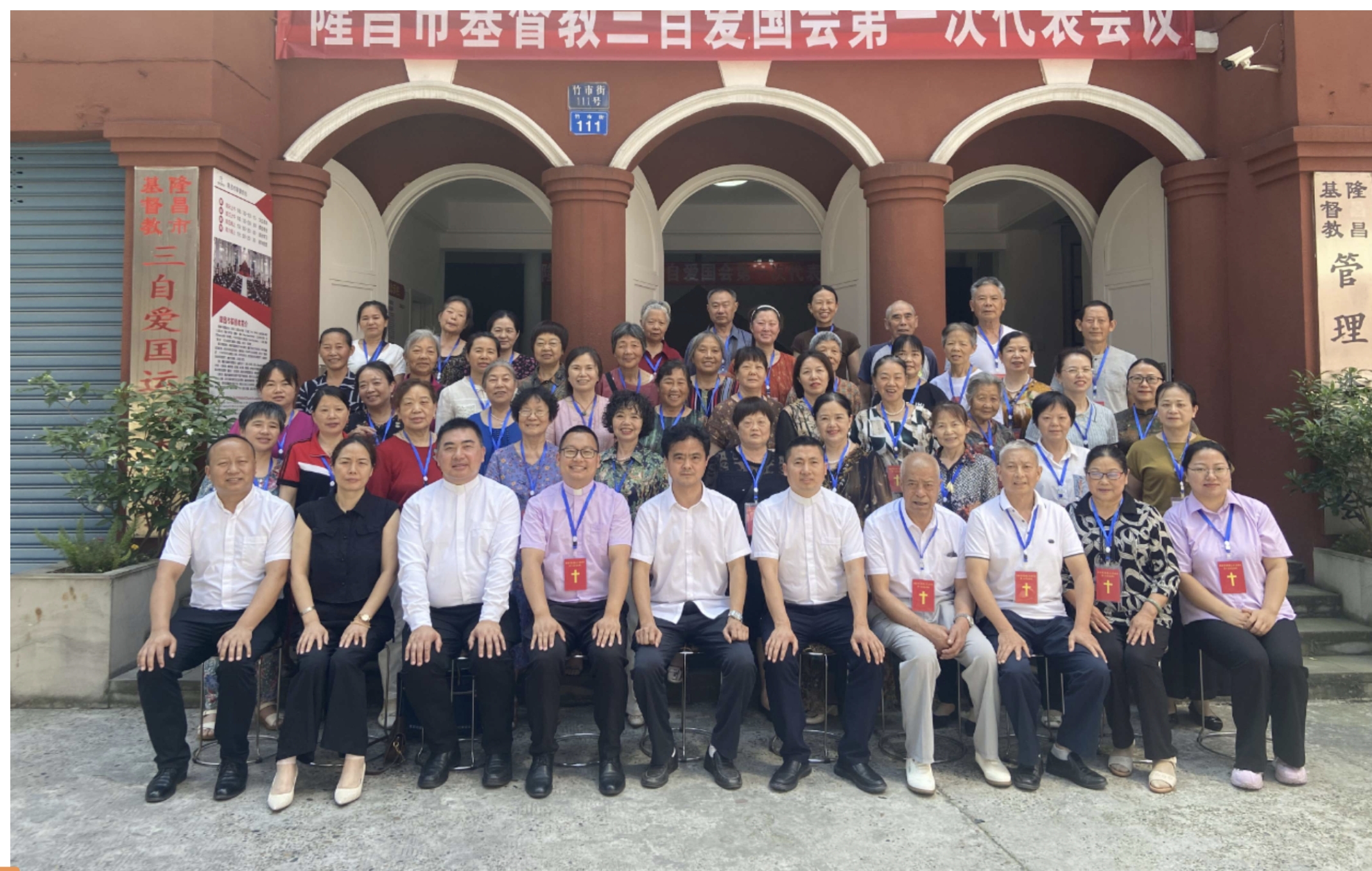 隆昌市基督教召开第一次代表会议