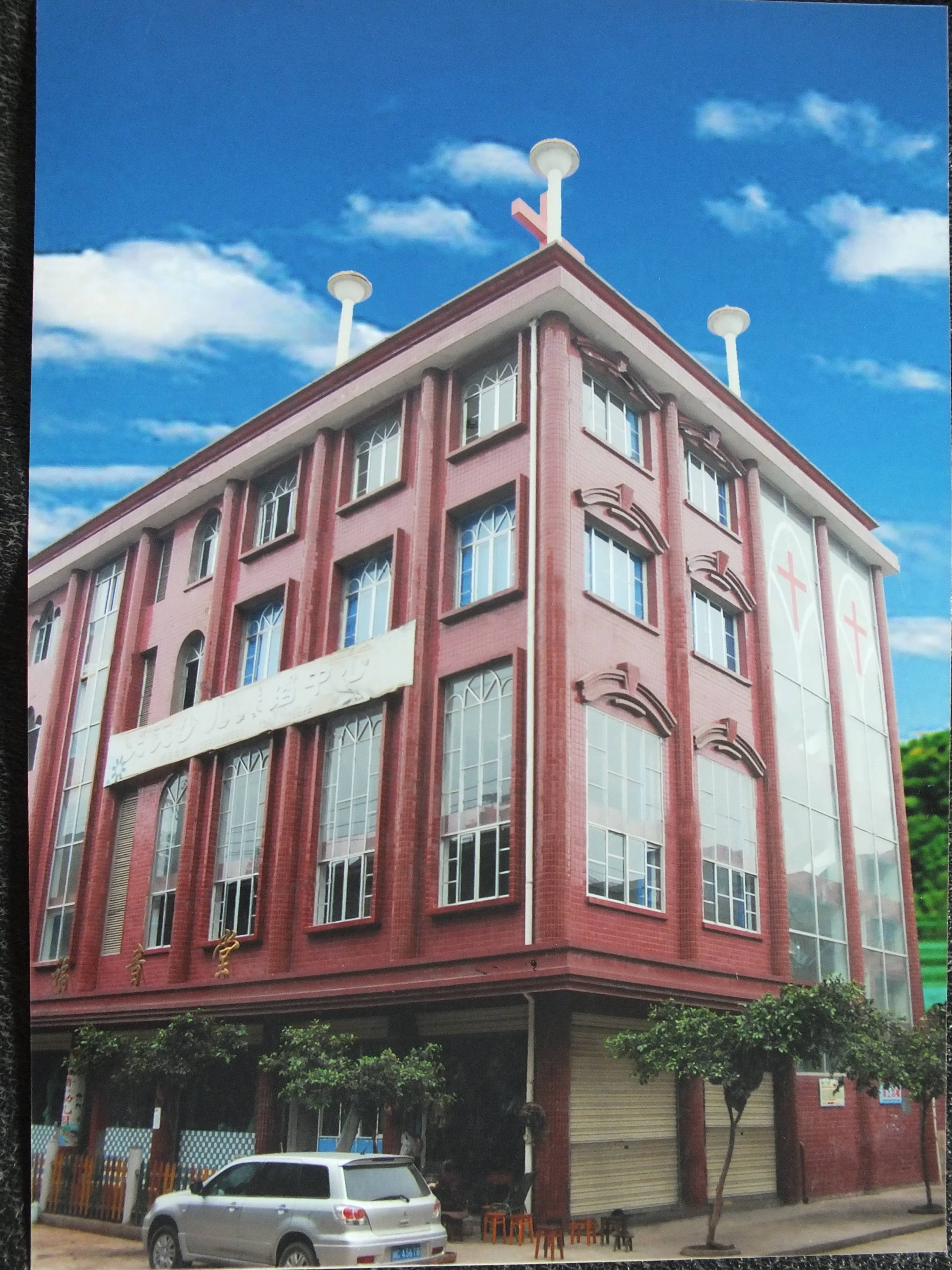 自贡市荣县基督教福音堂