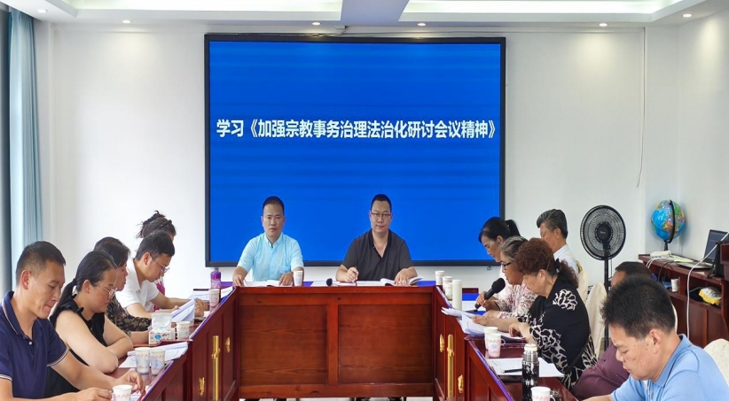 凉山州基督教爱国会召开本届第三次委员会议