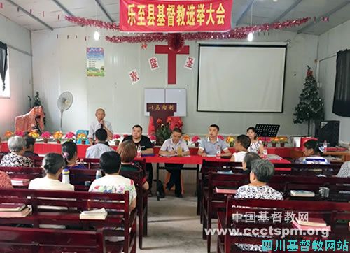 小起点盼望大作为——记乐至县基督教聚会点开展换届选举大会