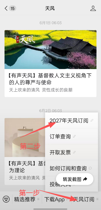 2027年《天风》订购说明与教程（四川）