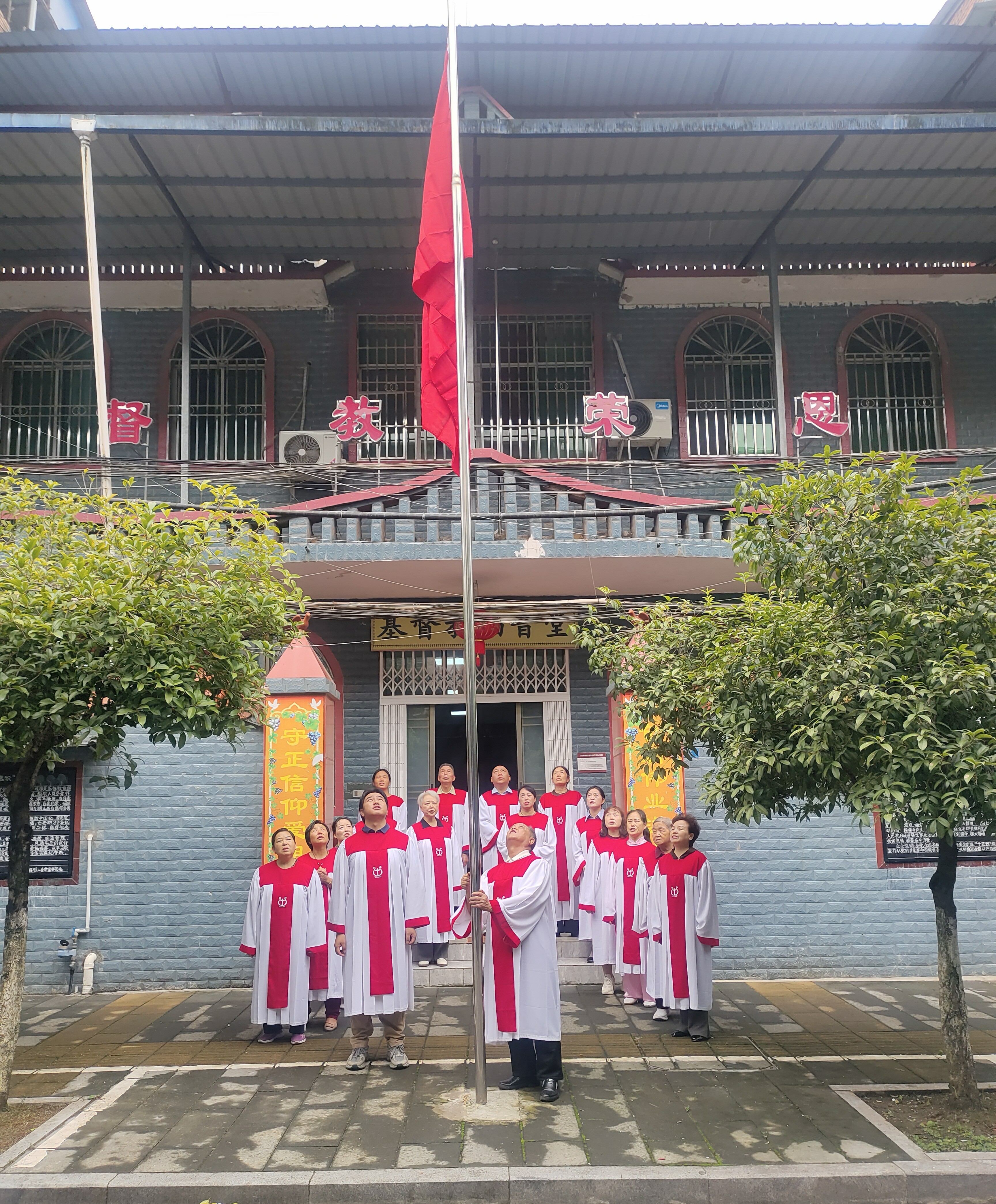 同升一面旗 共祝祖国好——我省基督教界举行庆国庆升国旗仪式