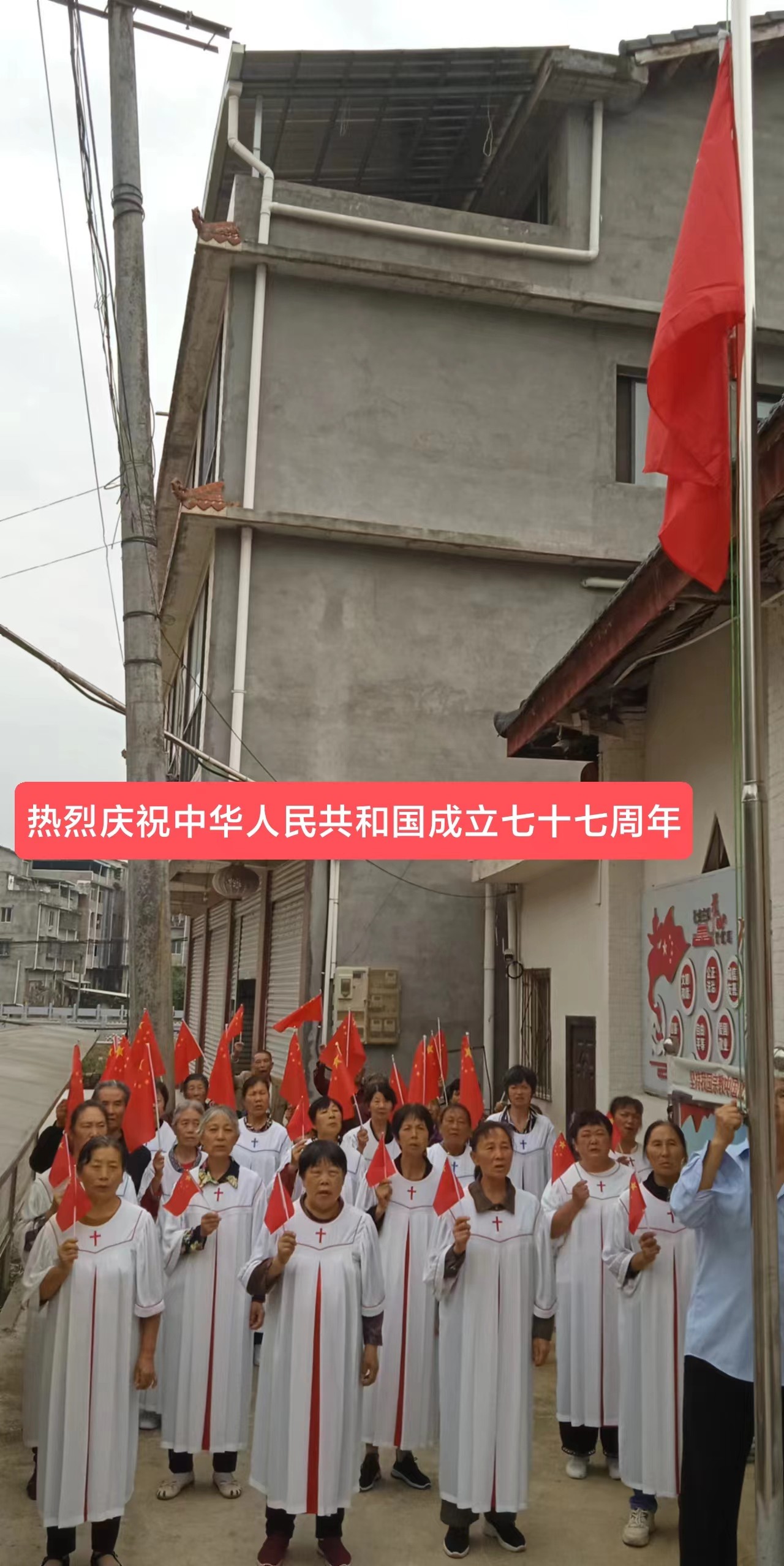 同升一面旗 共祝祖国好——我省各地基督教堂举行庆国庆升国旗仪式