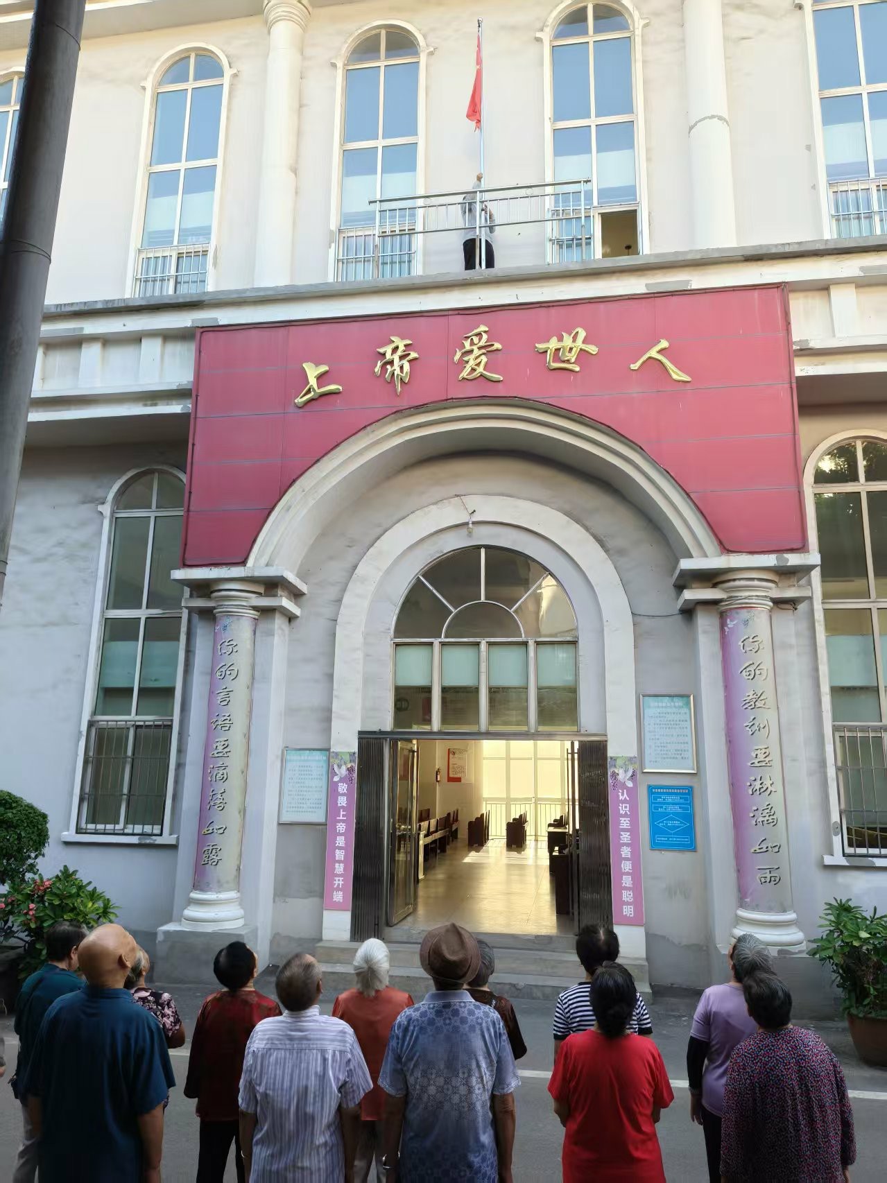 同升一面旗 共祝祖国好——我省各地基督教堂举行庆国庆升国旗仪式