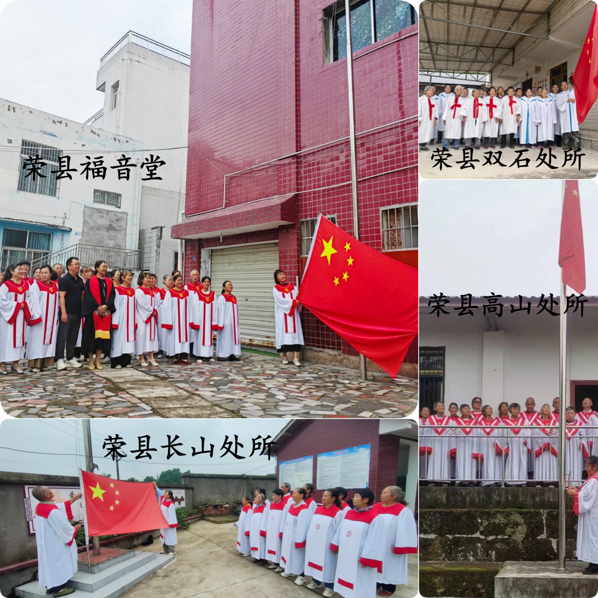 同升一面旗 共祝祖国好——我省各地基督教堂举行庆国庆升国旗仪式